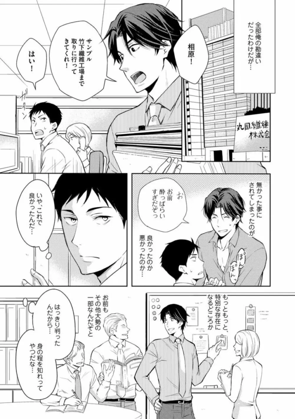 そのふたり、炎上中につき Page.135