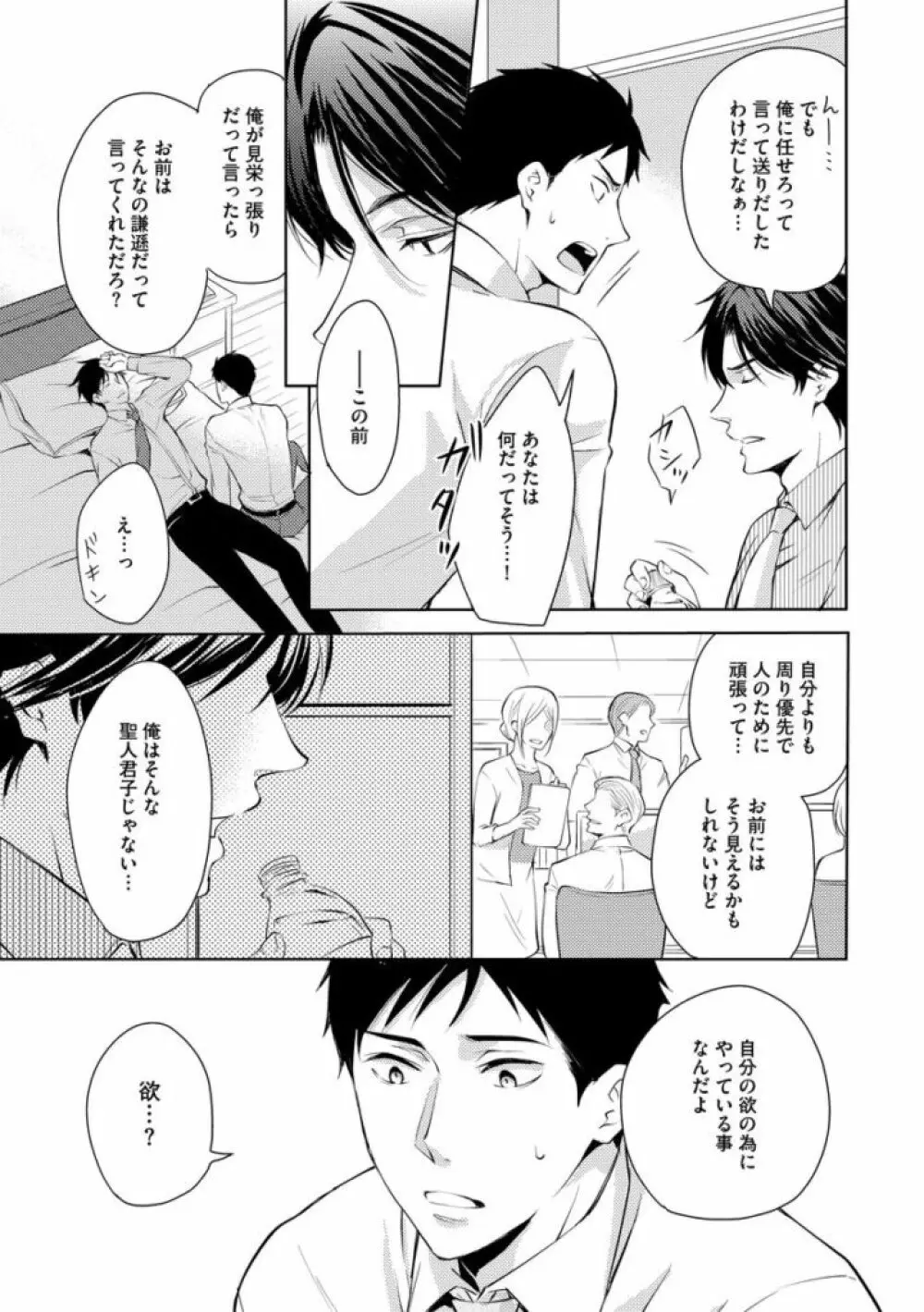 そのふたり、炎上中につき Page.139