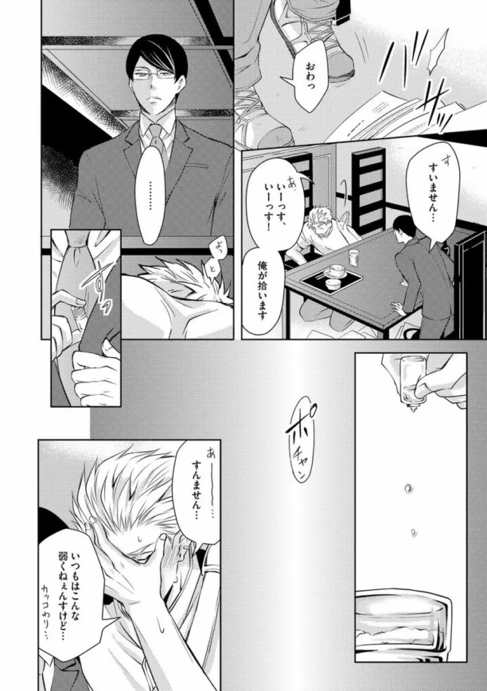 そのふたり、炎上中につき Page.14