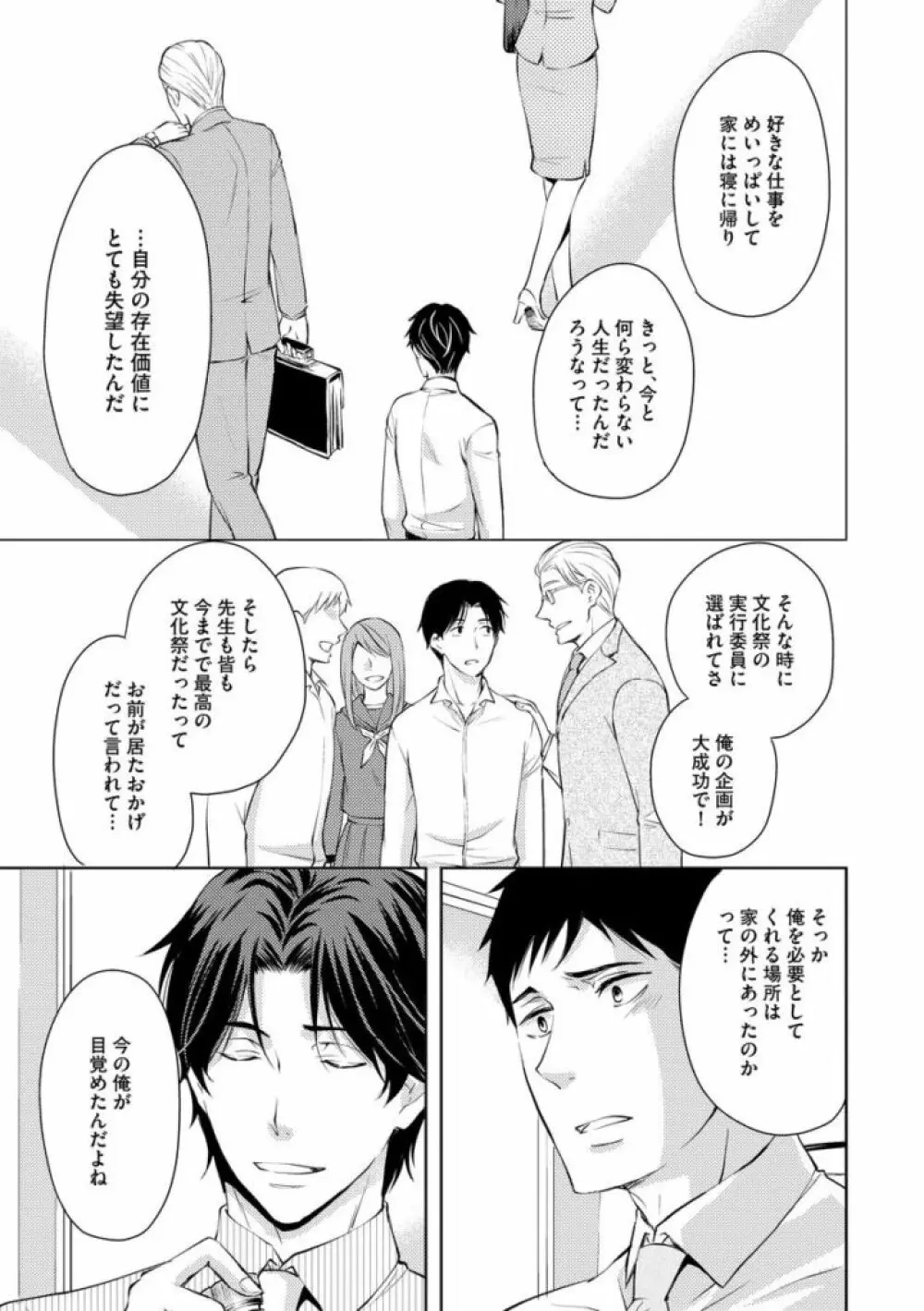 そのふたり、炎上中につき Page.141