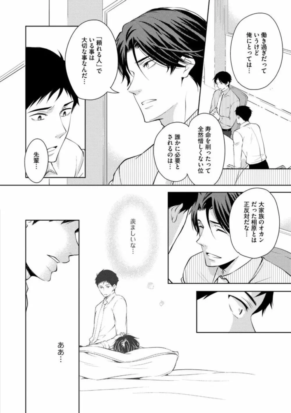 そのふたり、炎上中につき Page.142