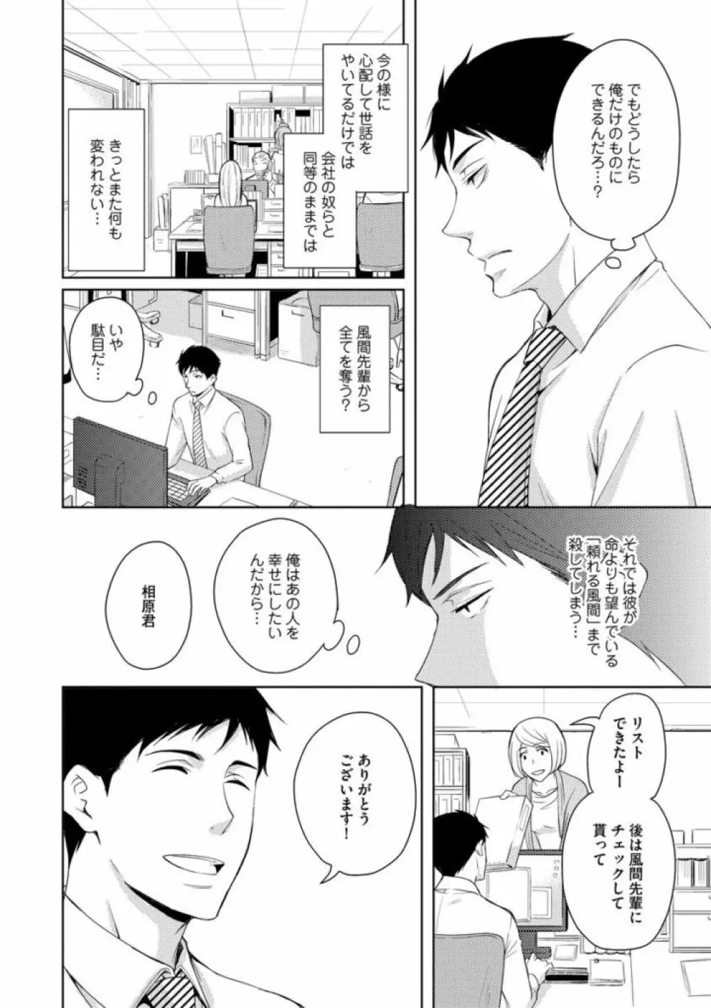 そのふたり、炎上中につき Page.144