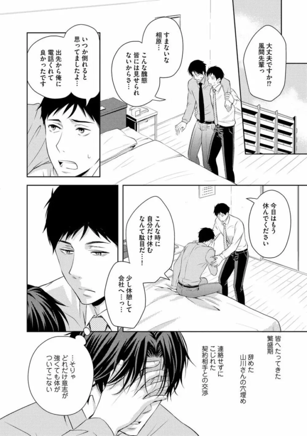 そのふたり、炎上中につき Page.146