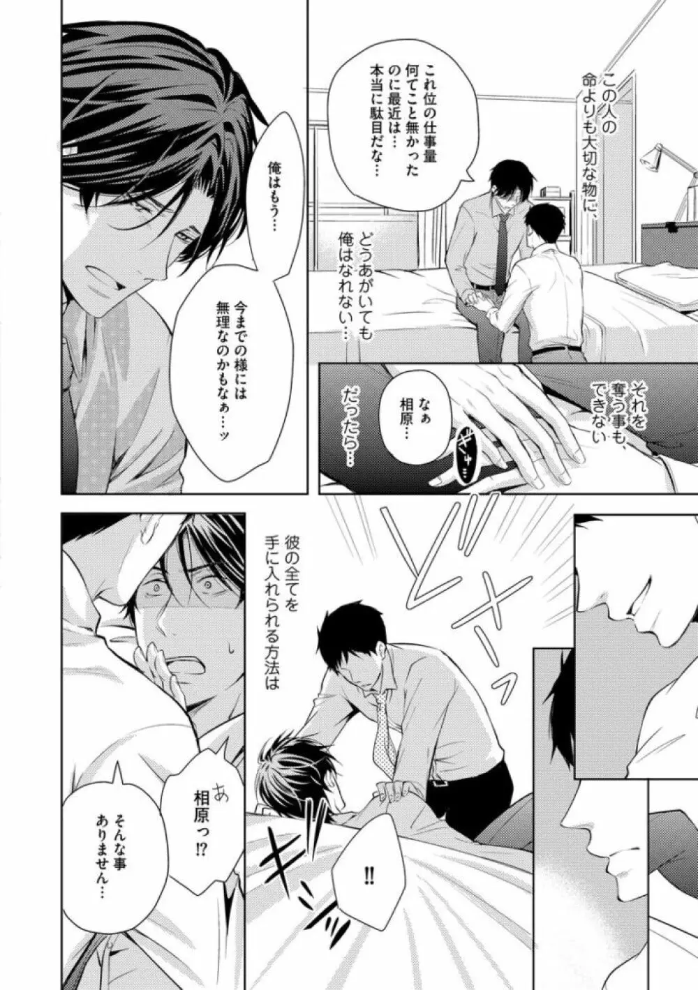 そのふたり、炎上中につき Page.148