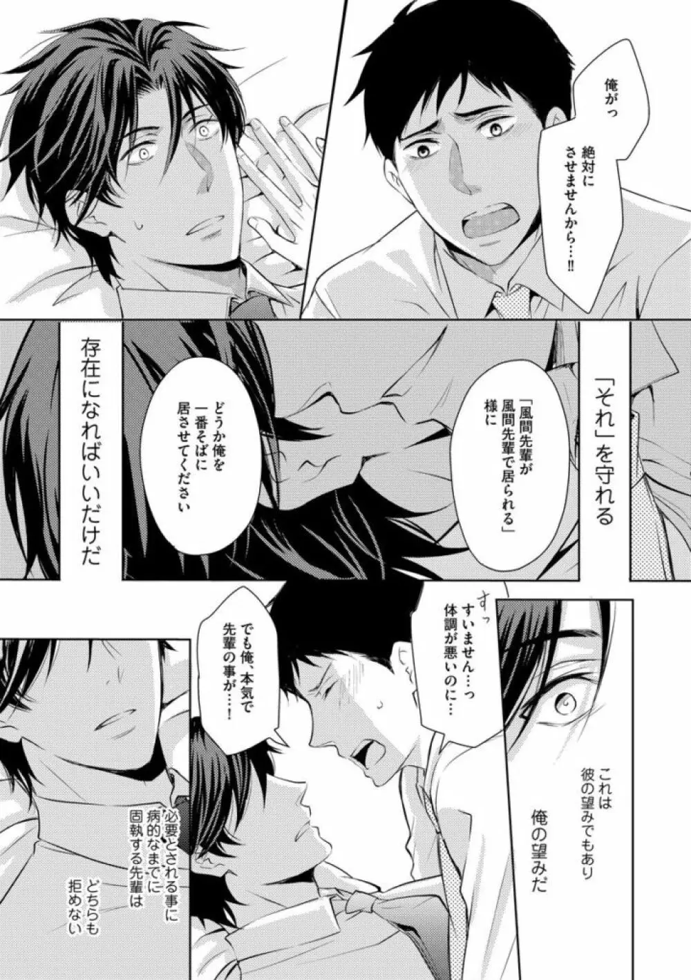 そのふたり、炎上中につき Page.149