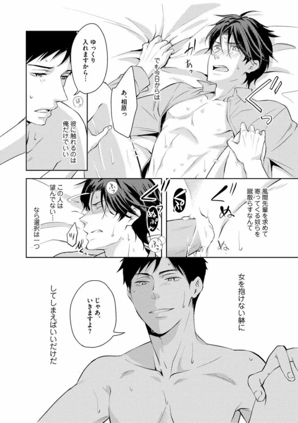 そのふたり、炎上中につき Page.152