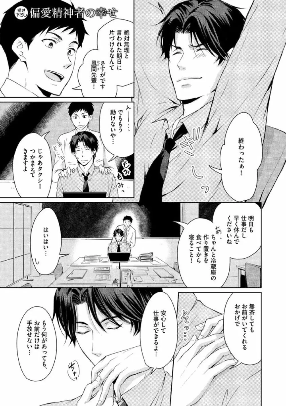 そのふたり、炎上中につき Page.159