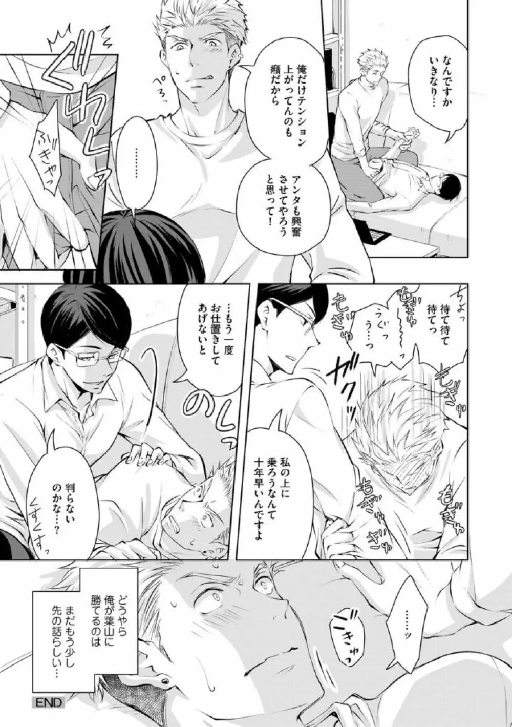 そのふたり、炎上中につき Page.163