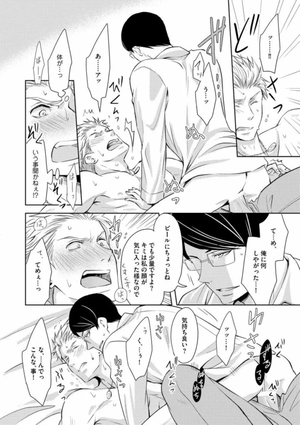 そのふたり、炎上中につき Page.18