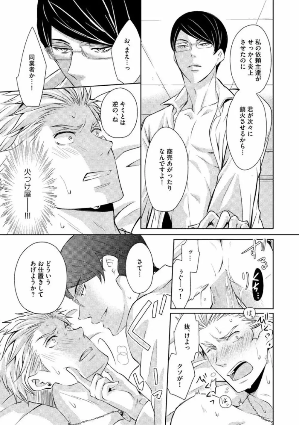 そのふたり、炎上中につき Page.19