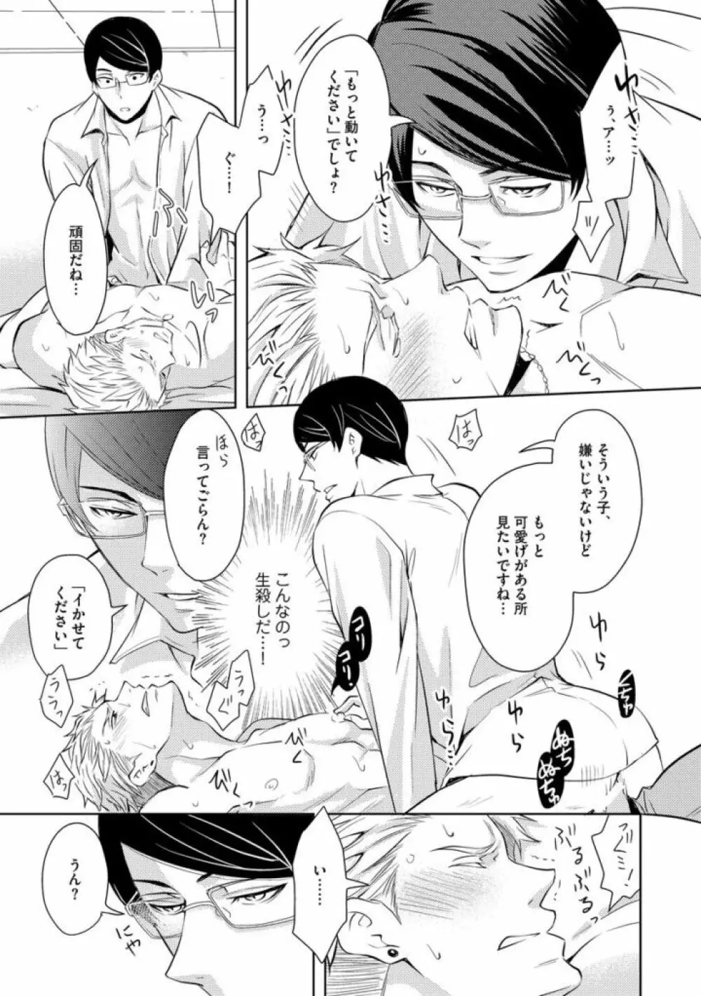 そのふたり、炎上中につき Page.21