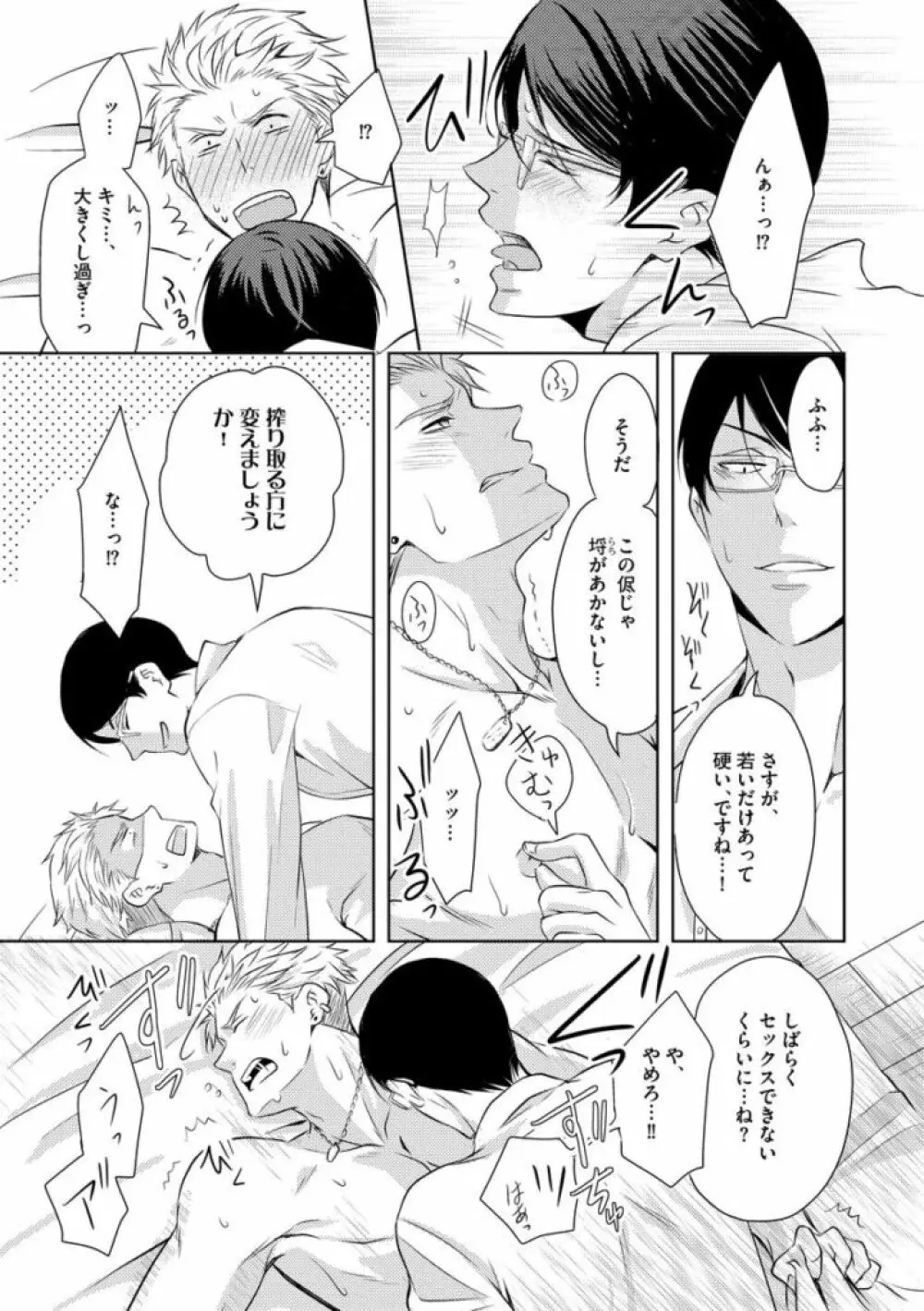 そのふたり、炎上中につき Page.23