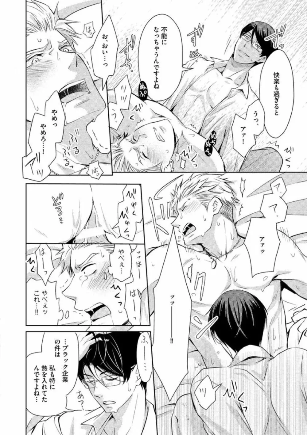 そのふたり、炎上中につき Page.24