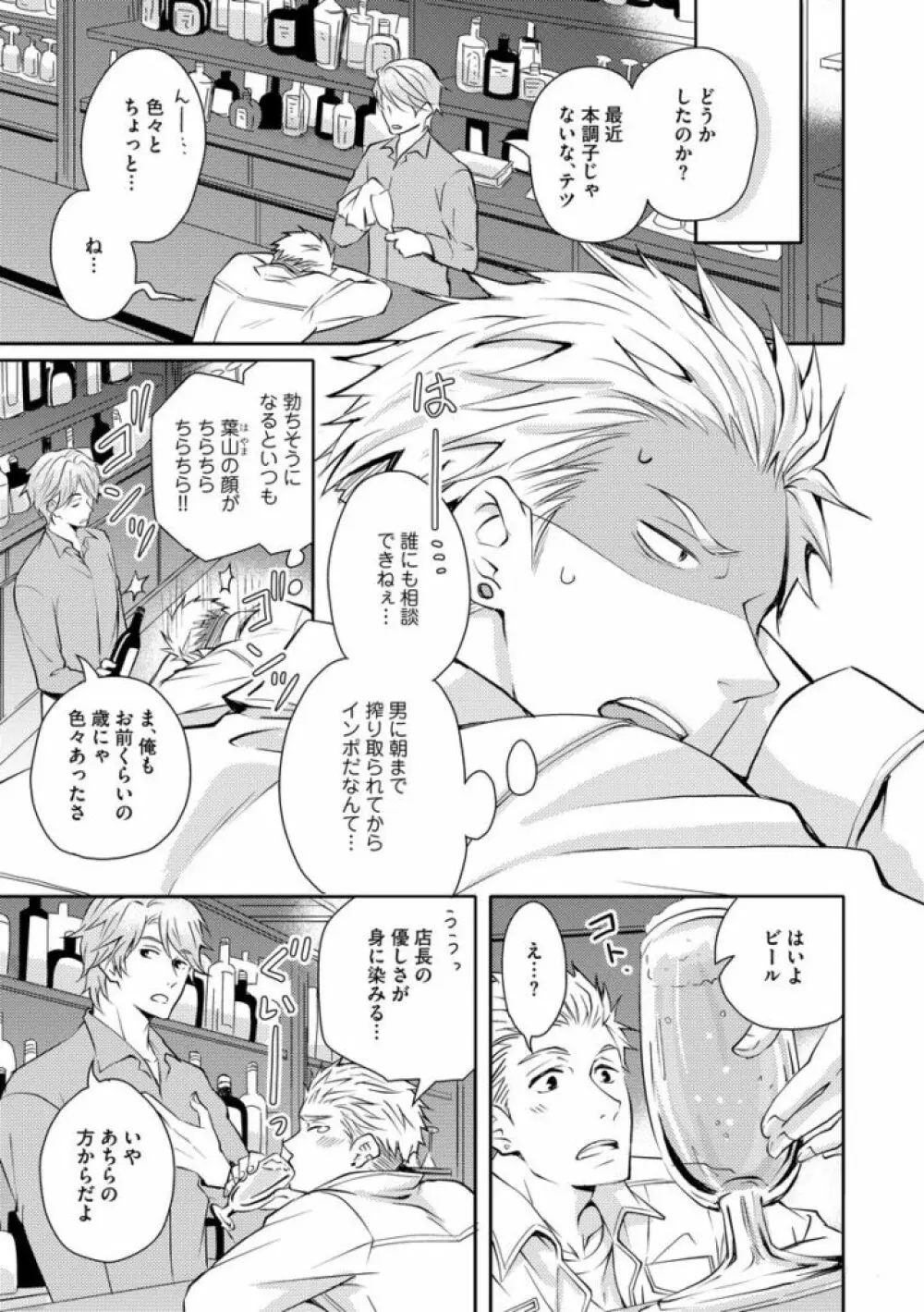 そのふたり、炎上中につき Page.33