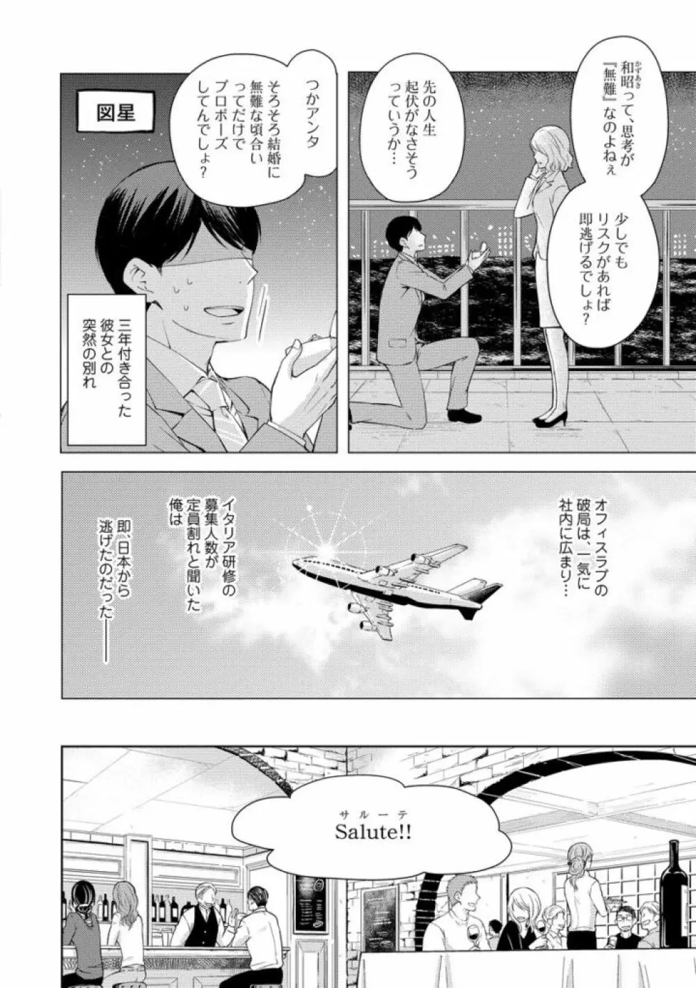 そのふたり、炎上中につき Page.66