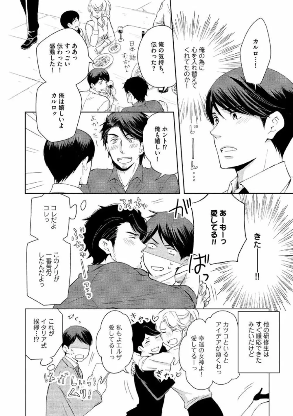 そのふたり、炎上中につき Page.70