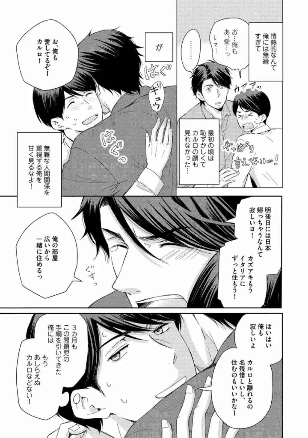 そのふたり、炎上中につき Page.71