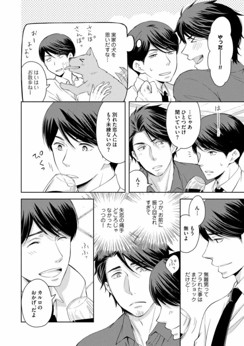 そのふたり、炎上中につき Page.72