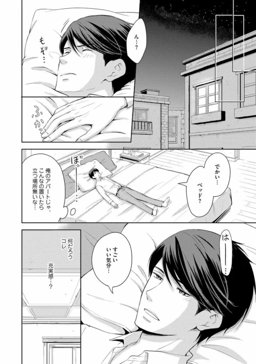 そのふたり、炎上中につき Page.74