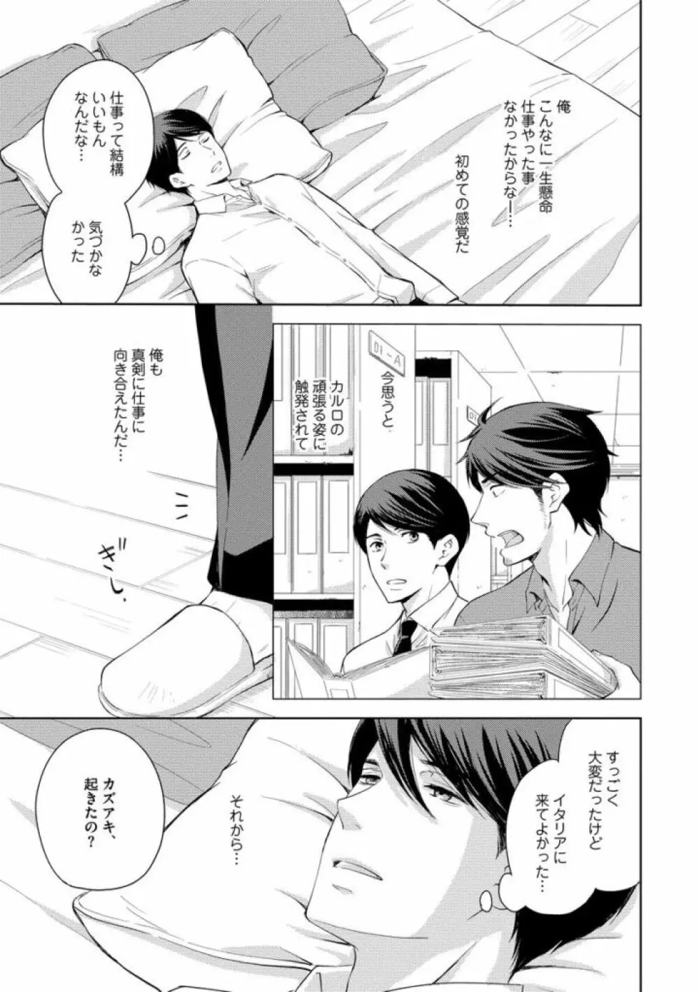 そのふたり、炎上中につき Page.75