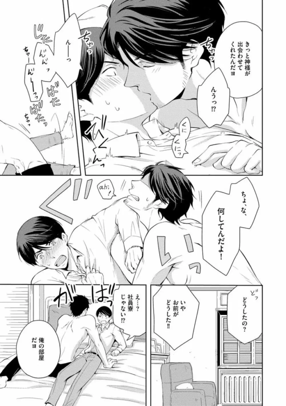 そのふたり、炎上中につき Page.77