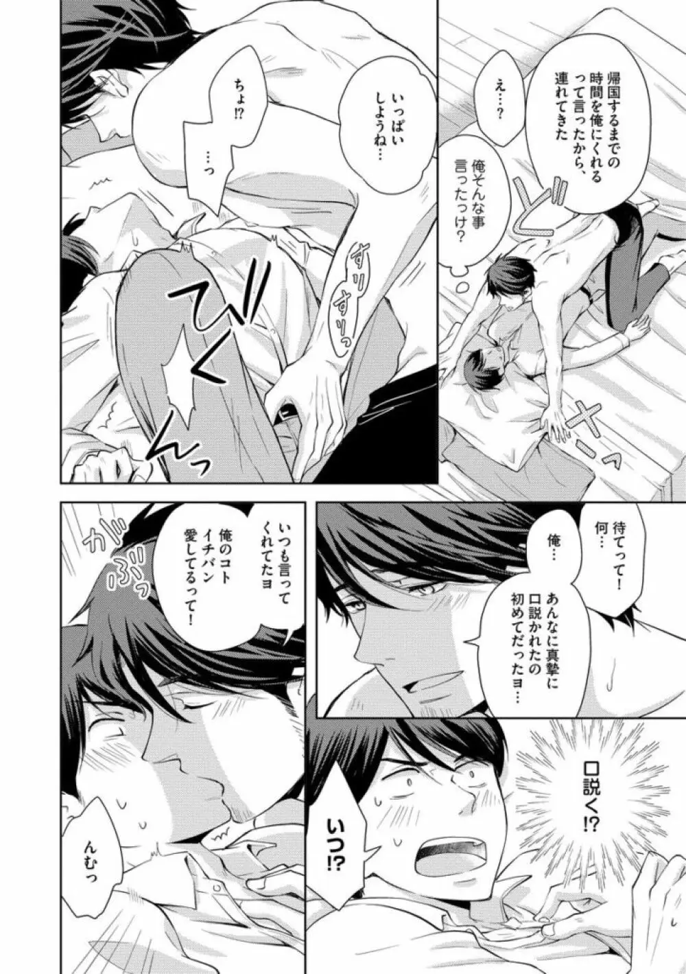 そのふたり、炎上中につき Page.78