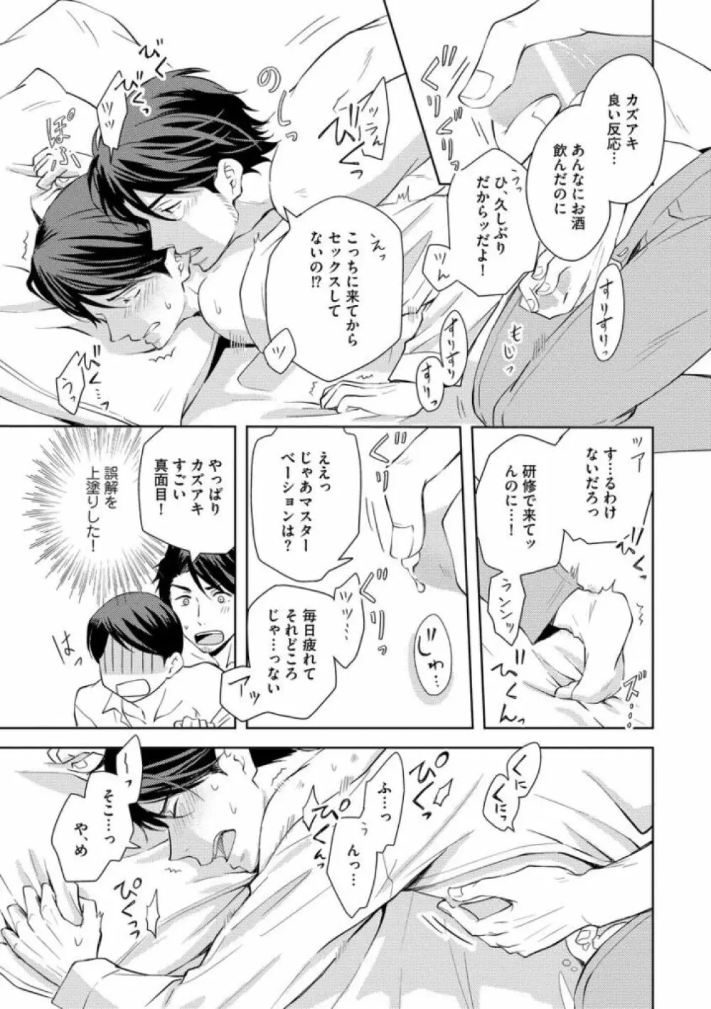 そのふたり、炎上中につき Page.81