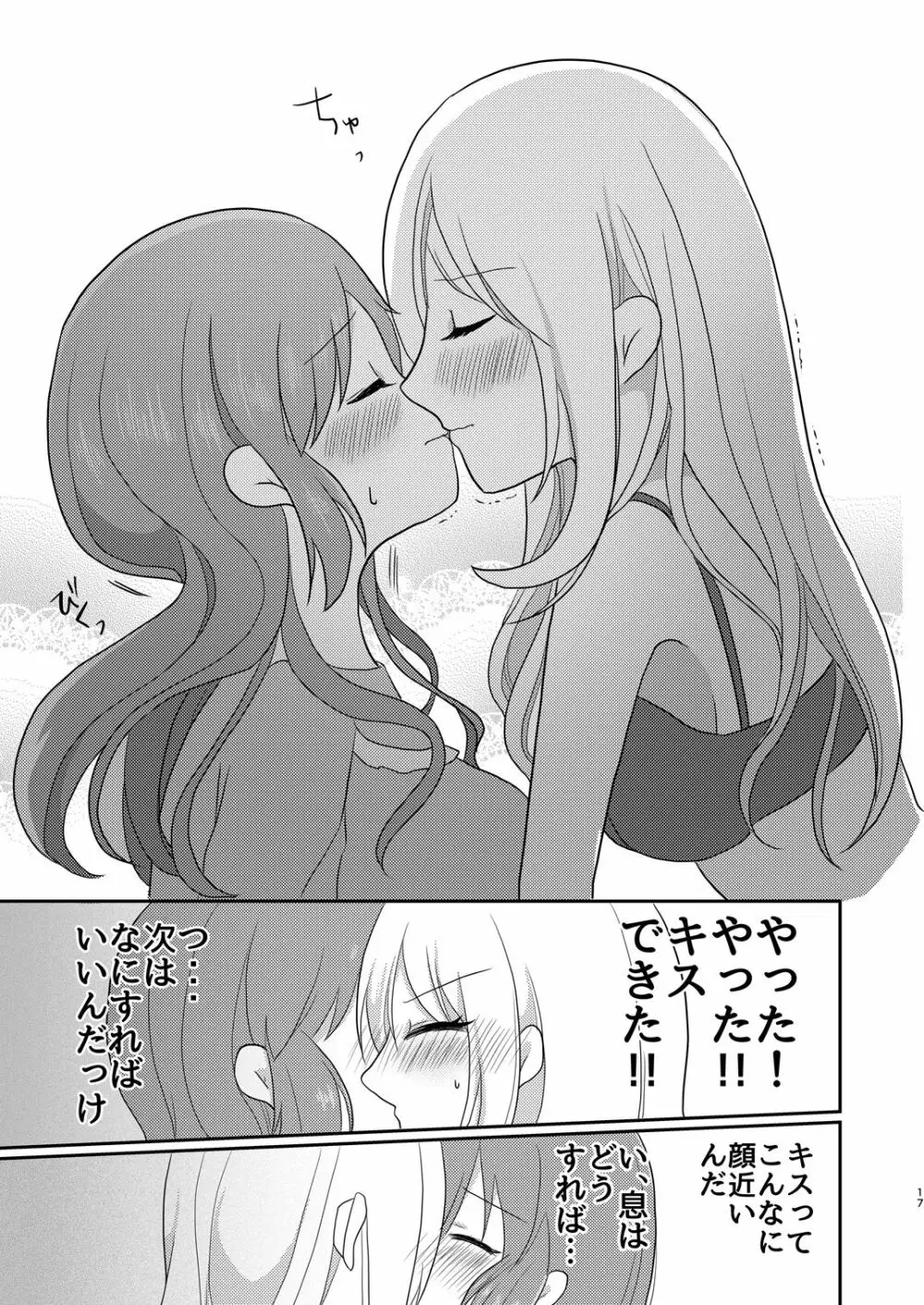 ウサミン♡はあと Page.16