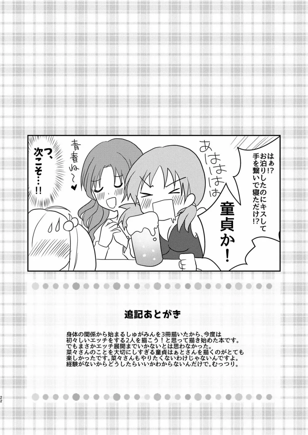 ウサミン♡はあと Page.21