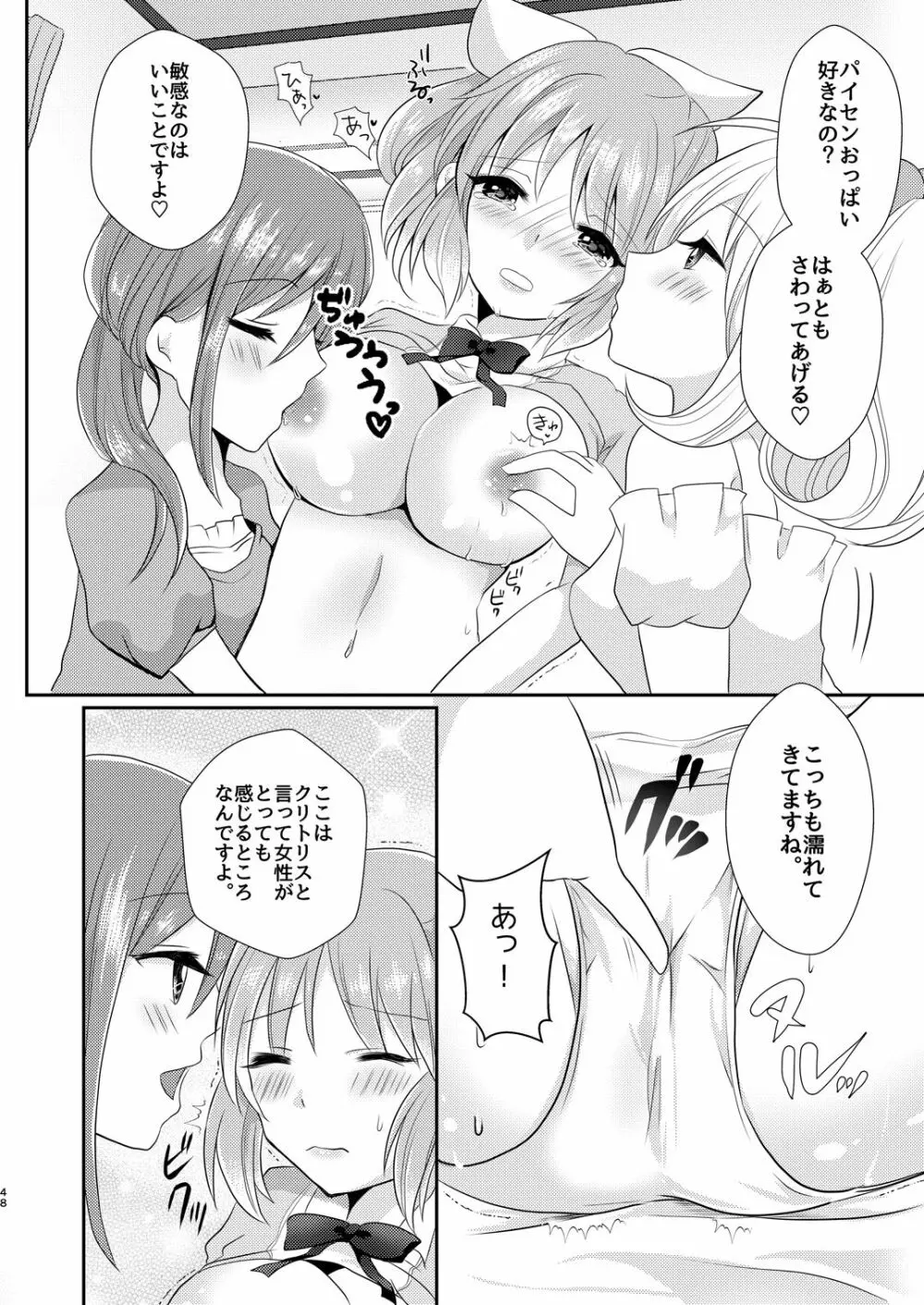 ウサミン♡はあと Page.47