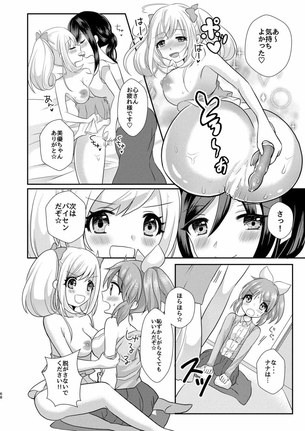 ウサミン♡はあと Page.67