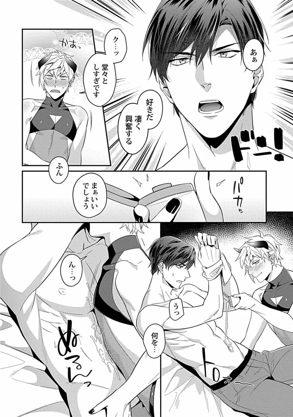 トロける快感ソク堕ち悪魔3 Page.8