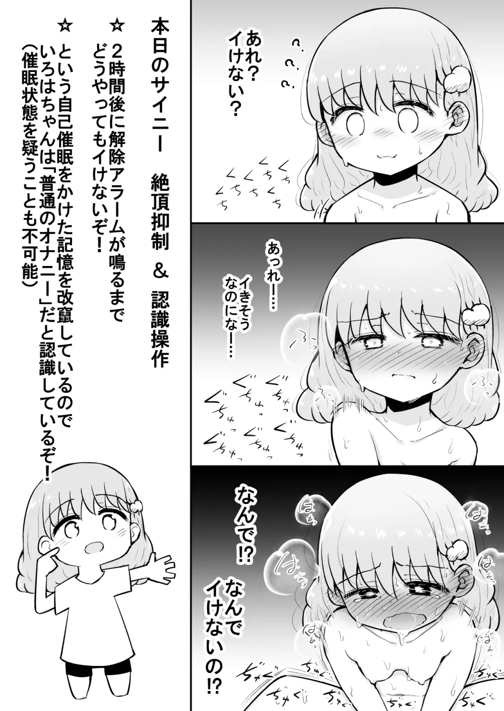 いろはのハッピーサイニーデイズ:前編 Page.19