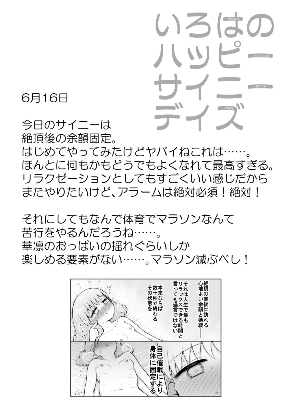 いろはのハッピーサイニーデイズ:前編 Page.29