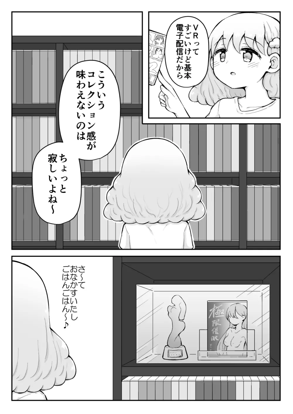 いろはのハッピーサイニーデイズ:前編 Page.34