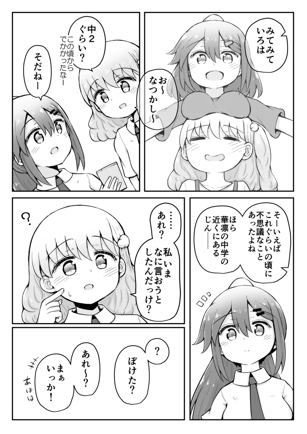 いろはのハッピーサイニーデイズ:前編 Page.46