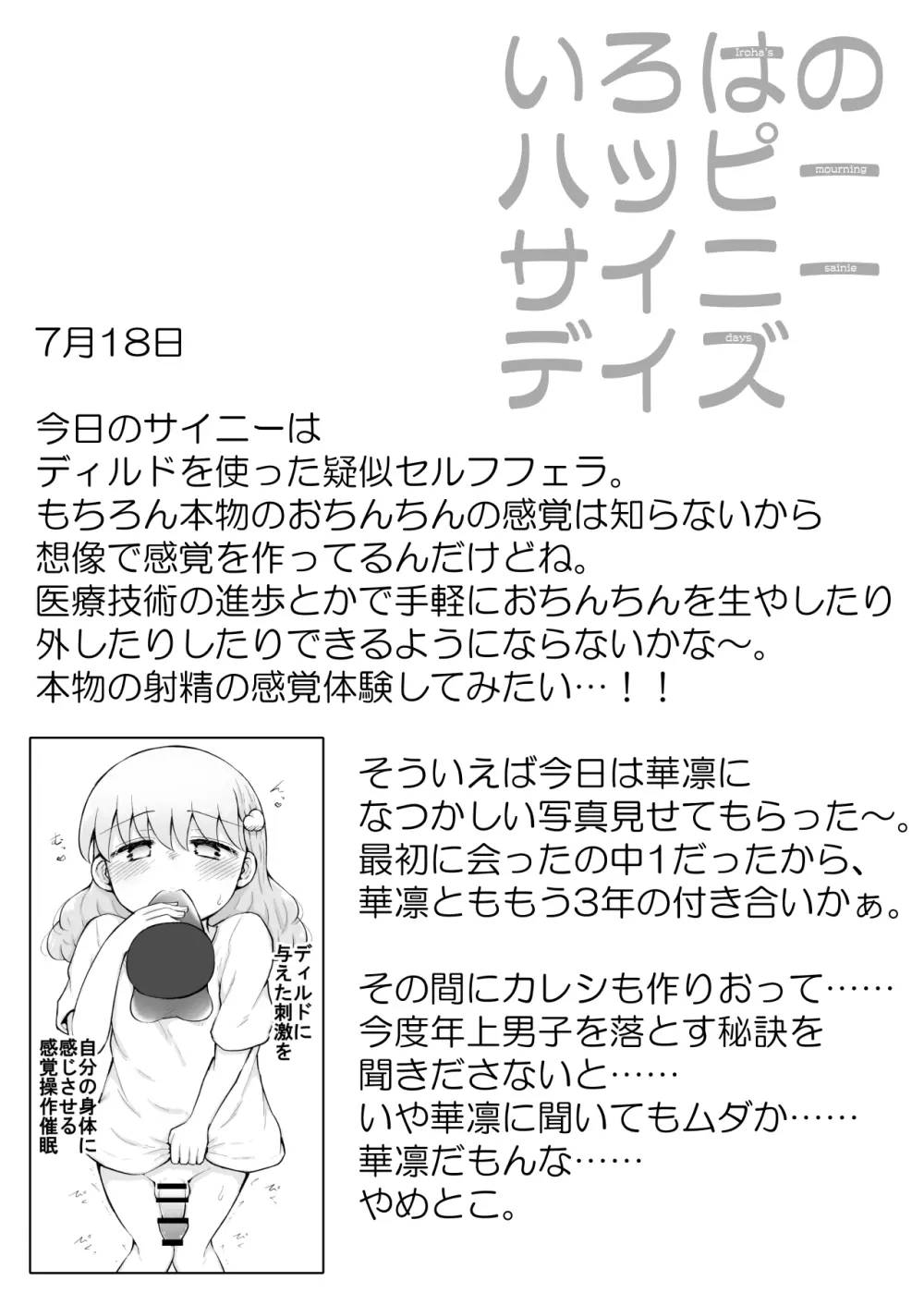 いろはのハッピーサイニーデイズ:前編 Page.47