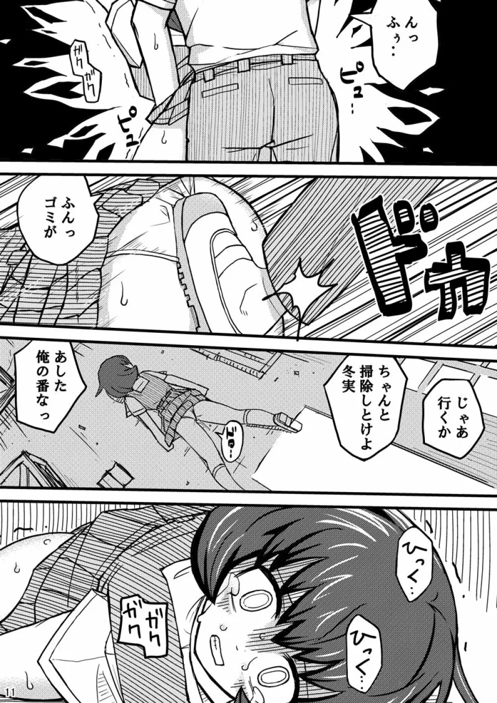 消えた転校生 Page.11