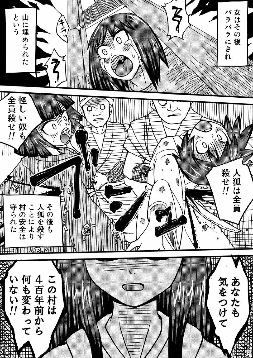 消えた転校生 Page.14