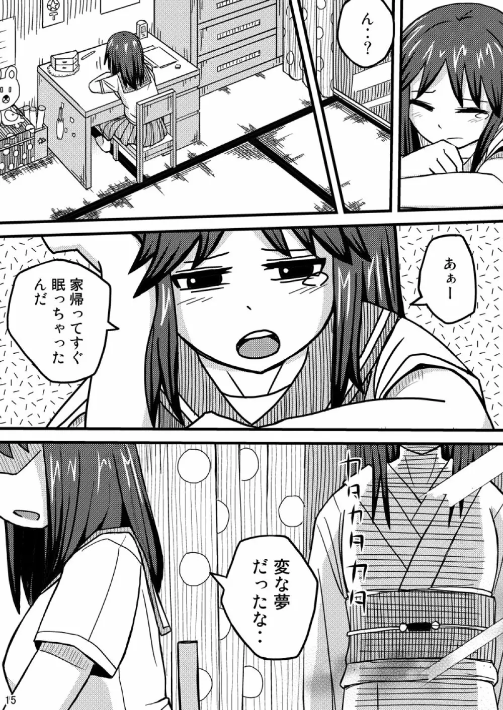 消えた転校生 Page.15