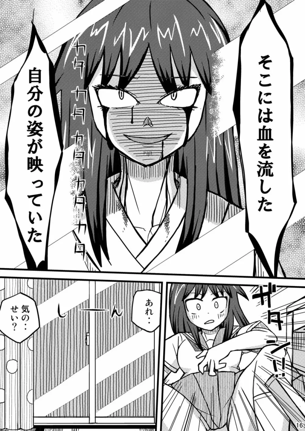 消えた転校生 Page.16