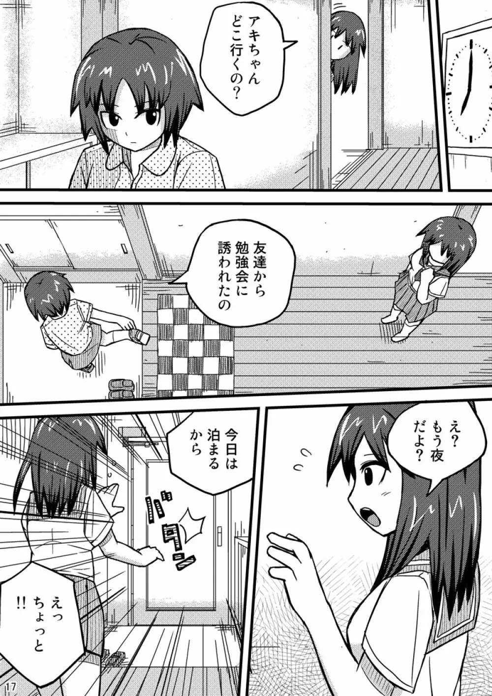 消えた転校生 Page.17