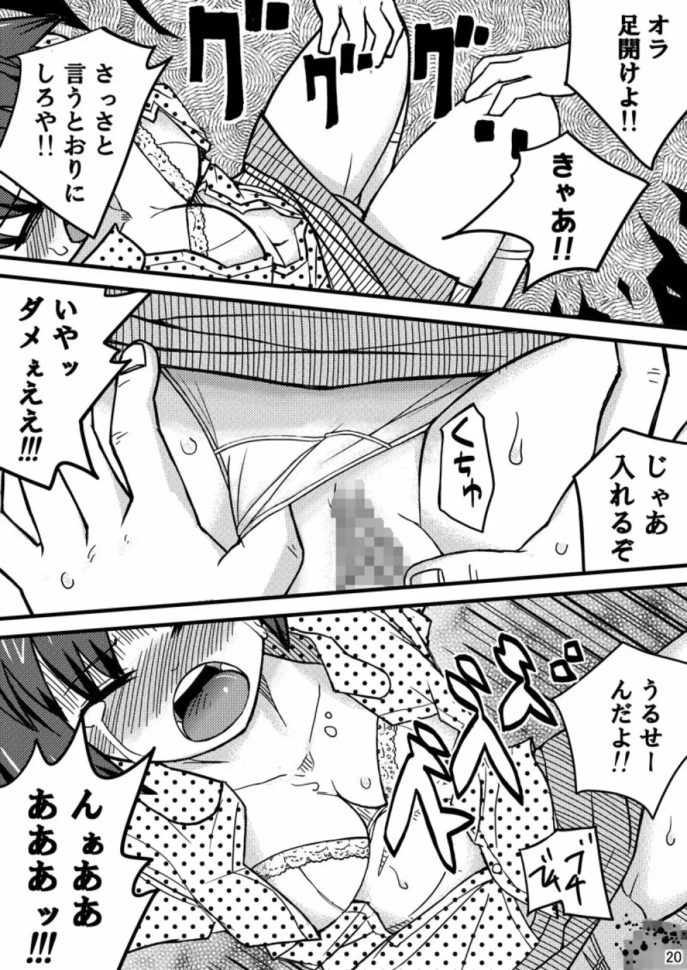 消えた転校生 Page.20