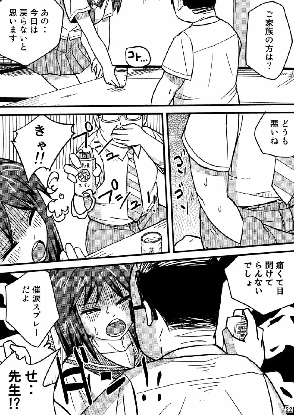 消えた転校生 Page.22