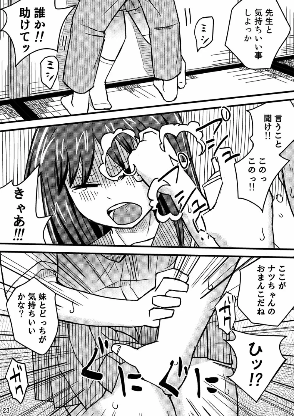 消えた転校生 Page.23