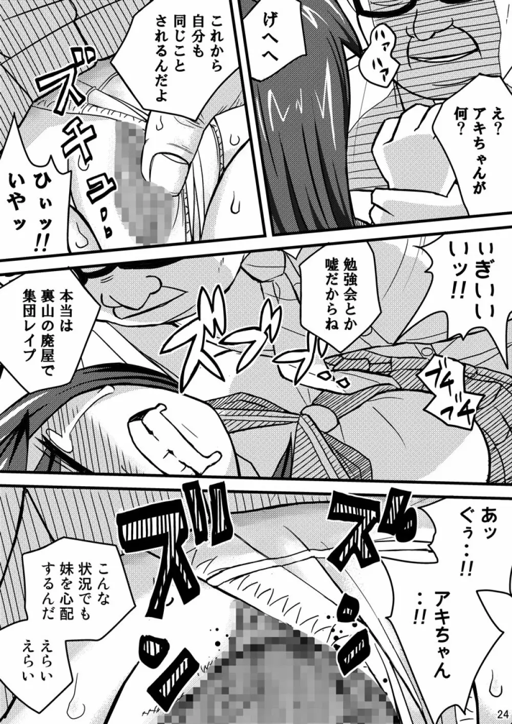 消えた転校生 Page.24