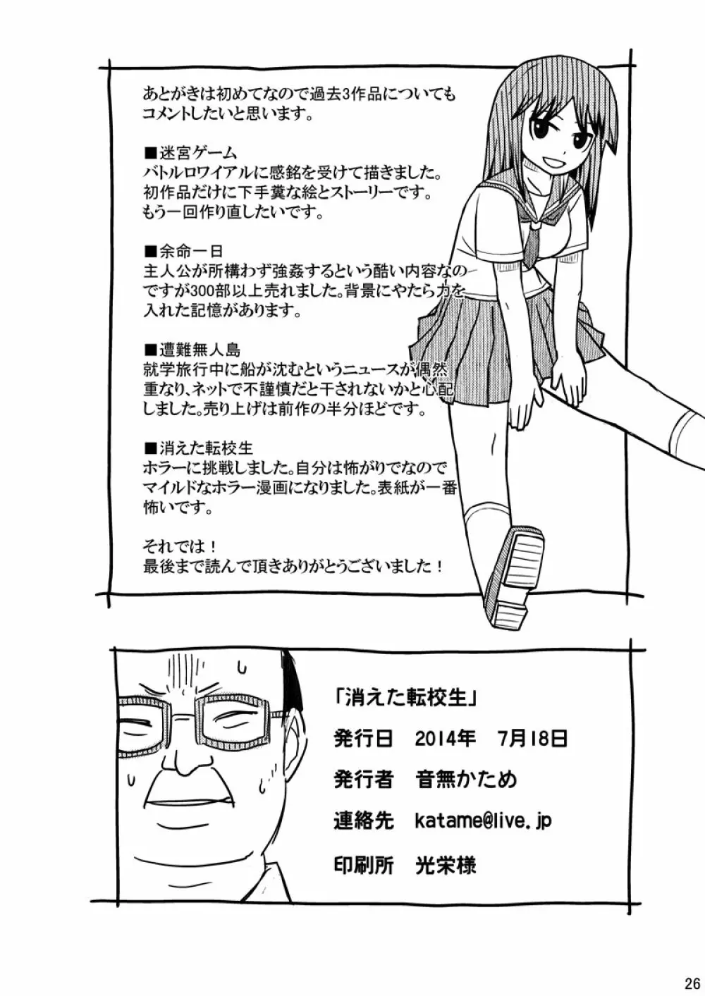 消えた転校生 Page.26