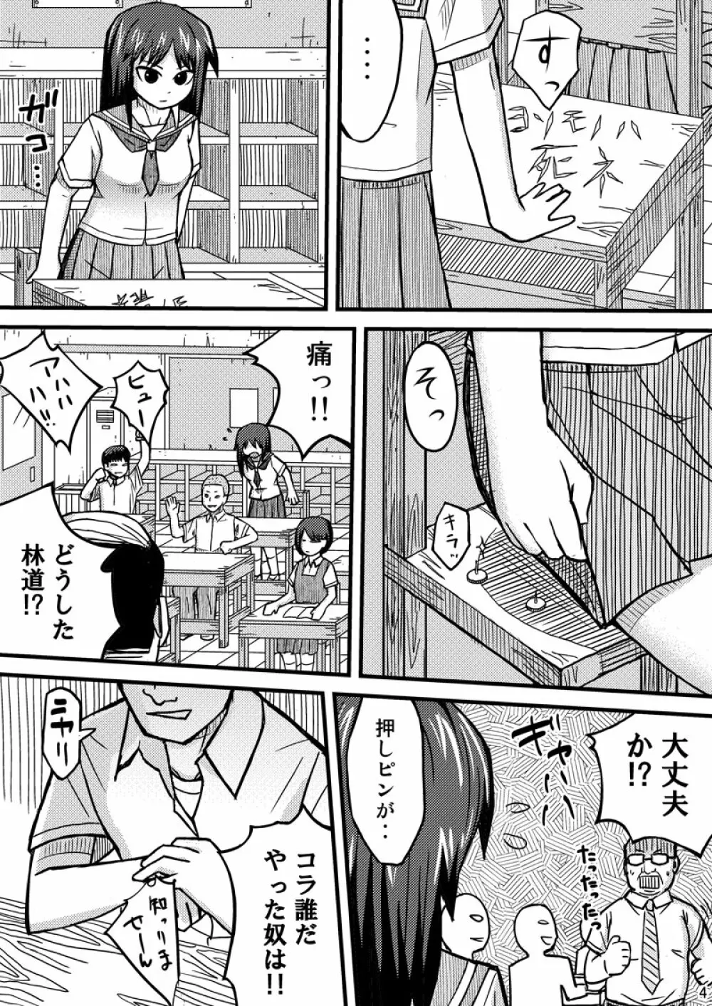 消えた転校生 Page.4