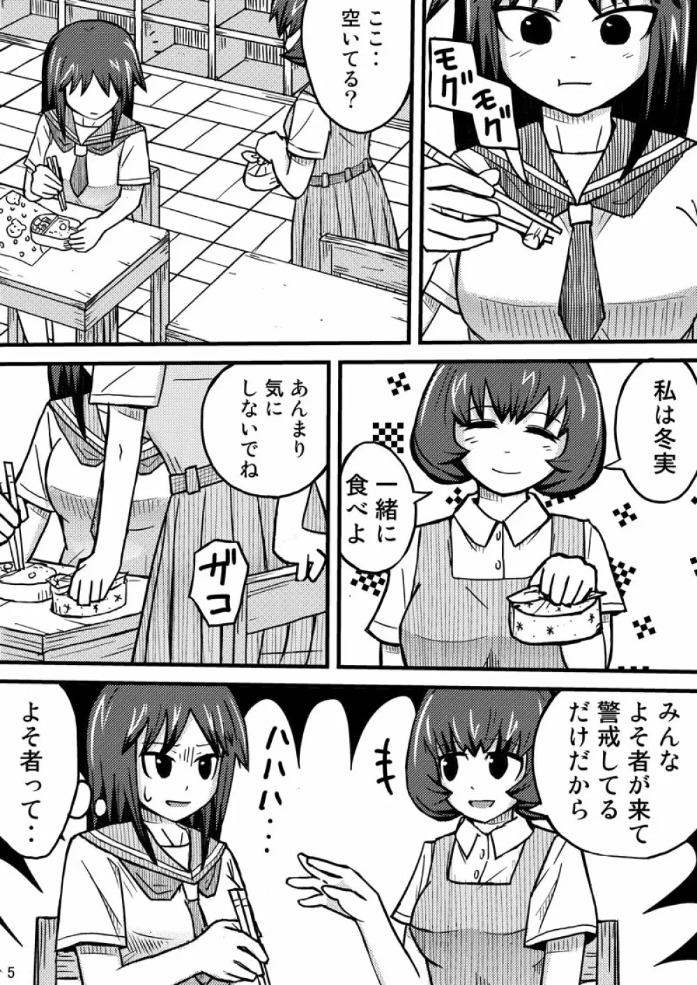 消えた転校生 Page.5