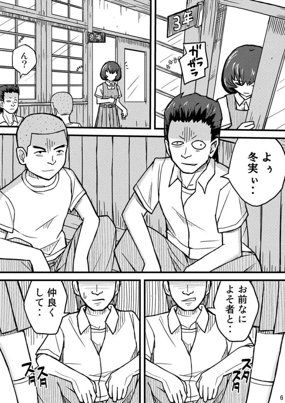 消えた転校生 Page.6